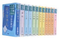 夏目漱石大活字本シリーズ