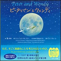 ミニ版CD付 ピーターパンとウェンディ ∼Peter and Wendy∼