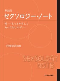 セクソロジー・ノート