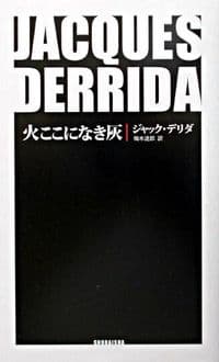 火ここになき灰