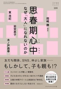 思春期心中 (おそい・はやい・ひくい・たかい No.108)