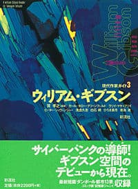 ウィリアム・ギブスン