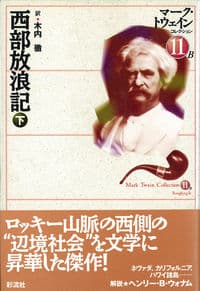 西部放浪記(下)
