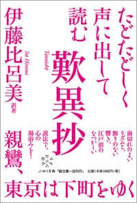たどたどしく声に出して読む歎異抄
