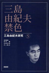三島由紀夫・禁色