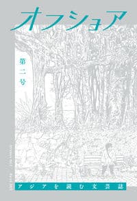 オフショア第二号