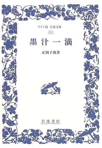 墨汁一滴