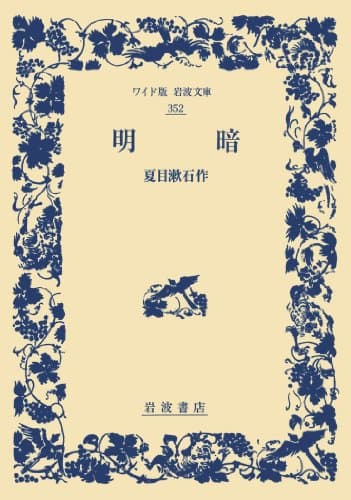 明暗