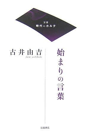 始まりの言葉