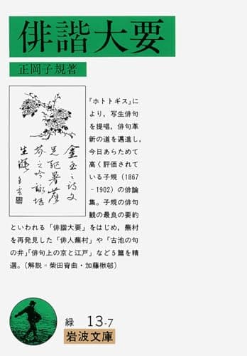 俳諧大要