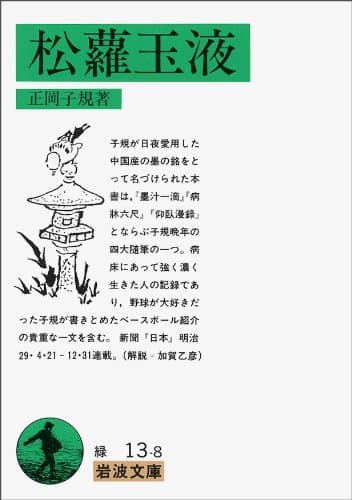 松蘿玉液