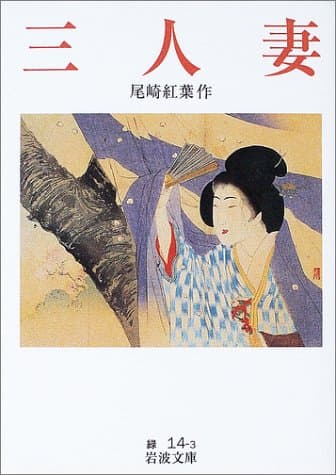 三人妻