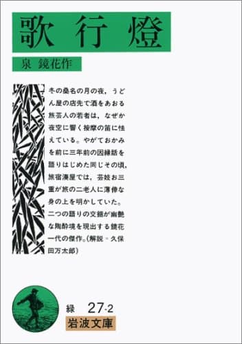 歌行灯