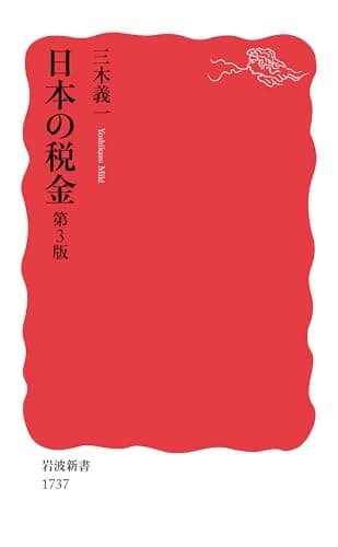 日本の税金