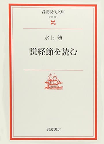 説経節を読む