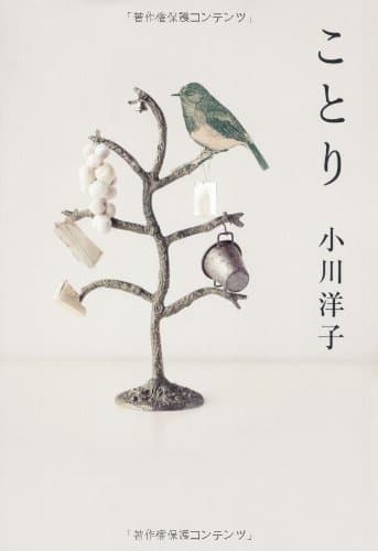 ことり