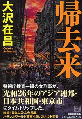 帰去来