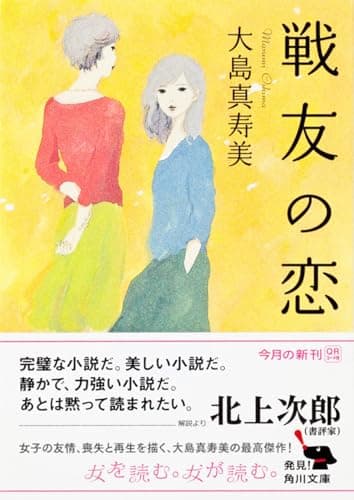 戦友の恋