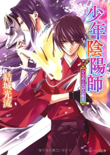 ひらめく欠片に希え