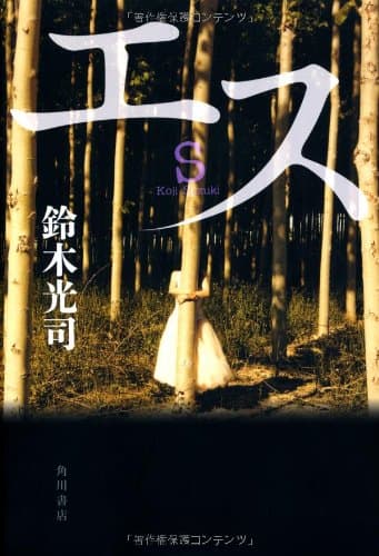 エス