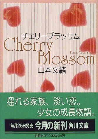 チェリーブラッサム