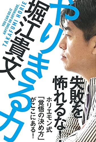 やりきる力 = YOU CAN DO IT ANYTIME OR ANYWHERE.