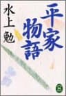平家物語
