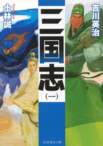 三国志 1