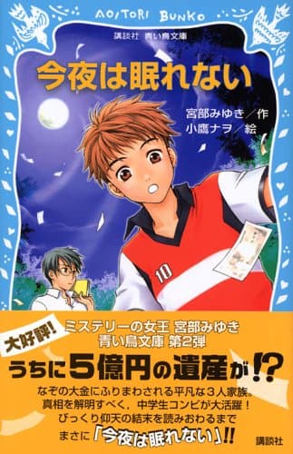 今夜は眠れない