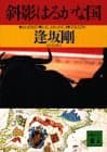 斜影はるかな国