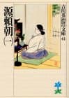 源頼朝. 1