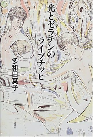 光とゼラチンのライプチッヒ