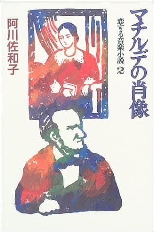 マチルデの肖像