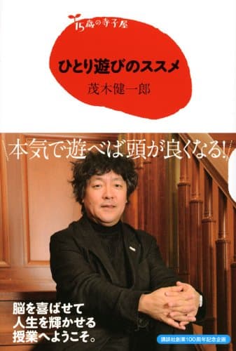 ひとり遊びのススメ