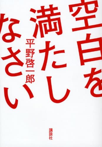 空白を満たしなさい