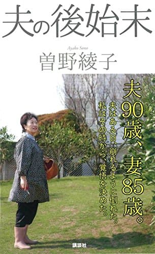 夫の後始末