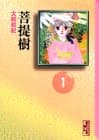 菩提樹 1