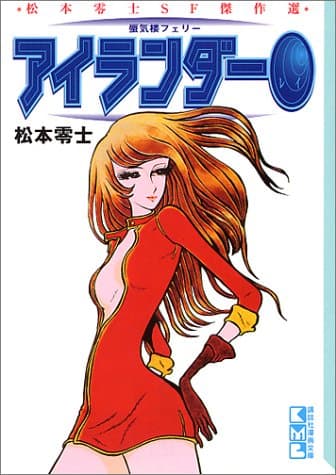 蜃気楼フェリーアイランダー0