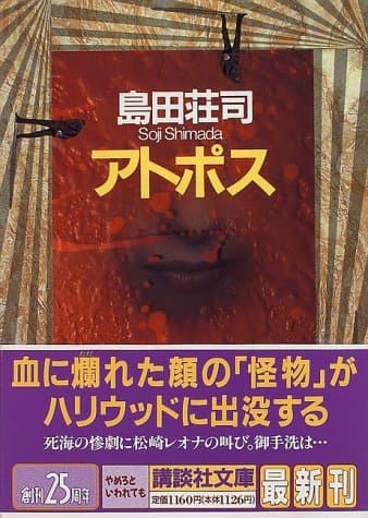 アトポス