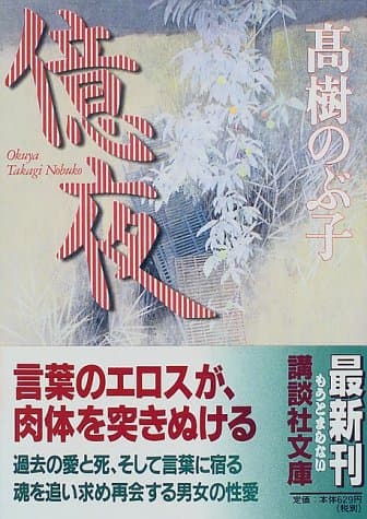 億夜