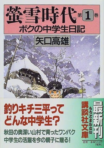 螢雪時代 第1巻