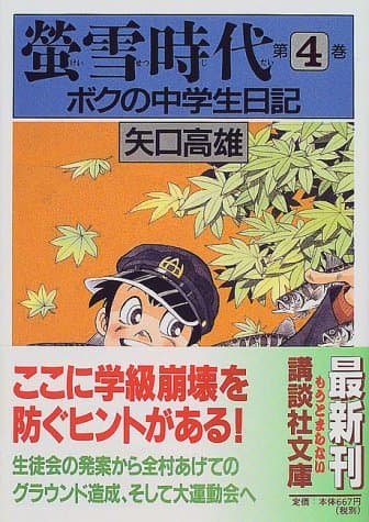 螢雪時代 第4巻