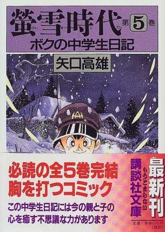 螢雪時代 第5巻