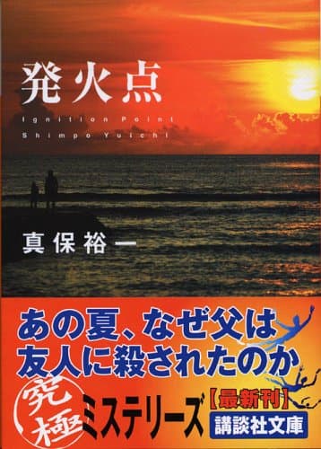 発火点