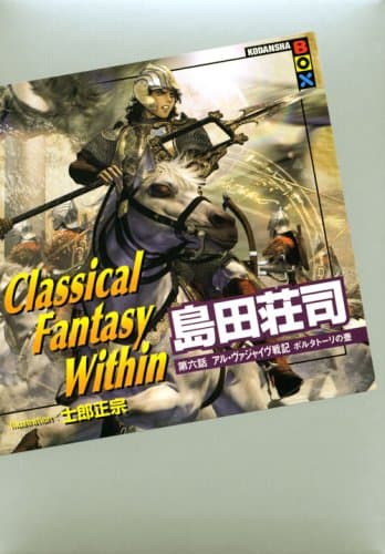 Classical fantasy within 第6話