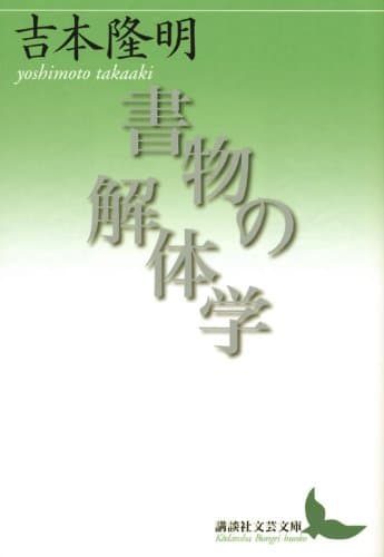 書物の解体学