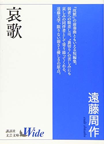 哀歌