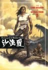 沙流羅 : The legend of mother Sarah pt.5 (平和の街 後編)
