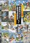 釣りキチ三平 額装用ポスター&複製原画セット