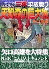 釣りキチ三平 : 平成版 2
